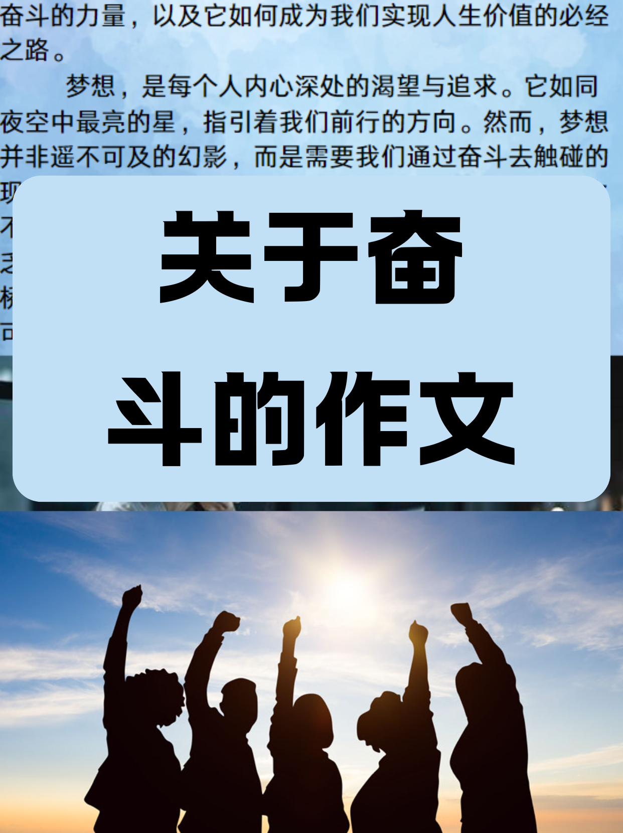关于奋发向前，冒险反击取得巨大成功的信息